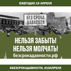 День единых действий в память о геноциде советского народа нацистами и их пособниками в годы Великой Отечественной войны